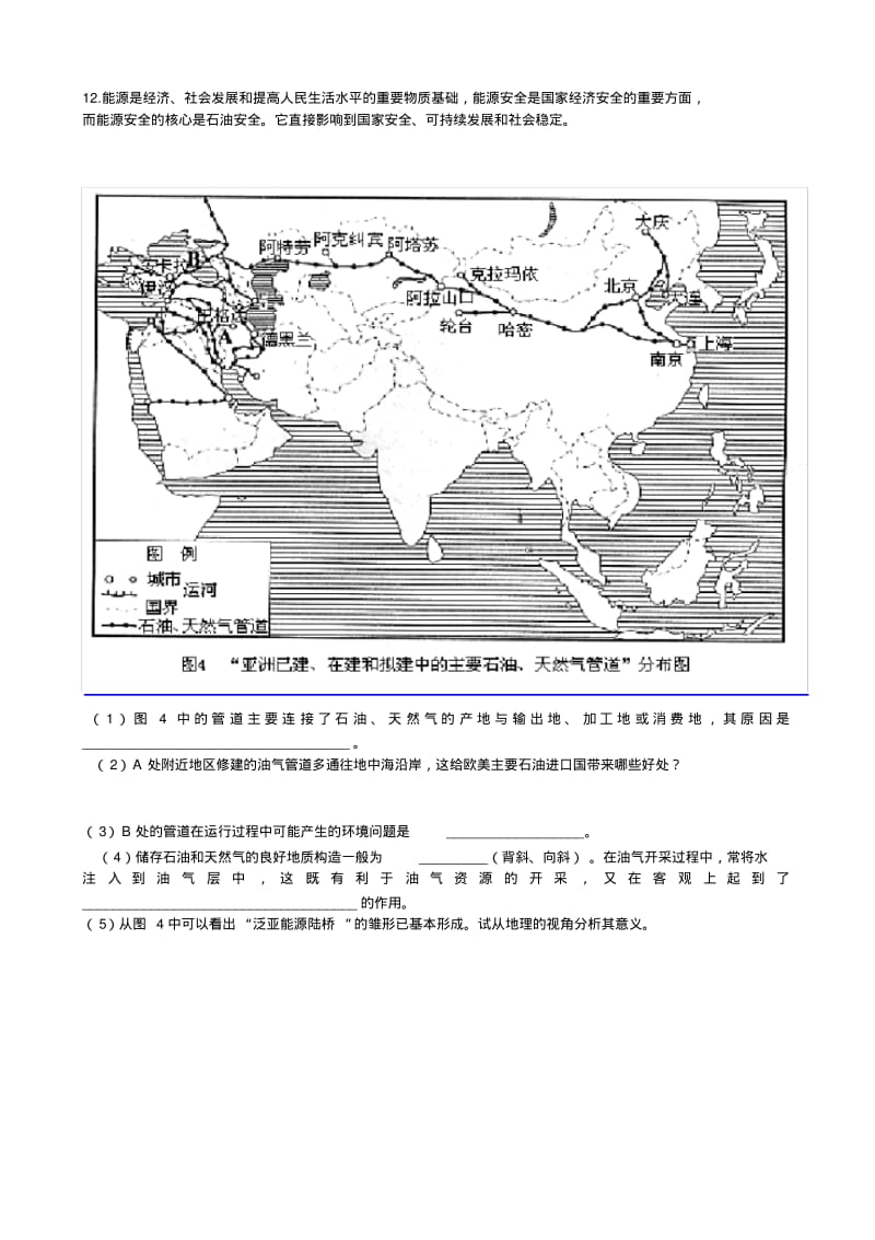 中亚试题及答案.pdf_第3页