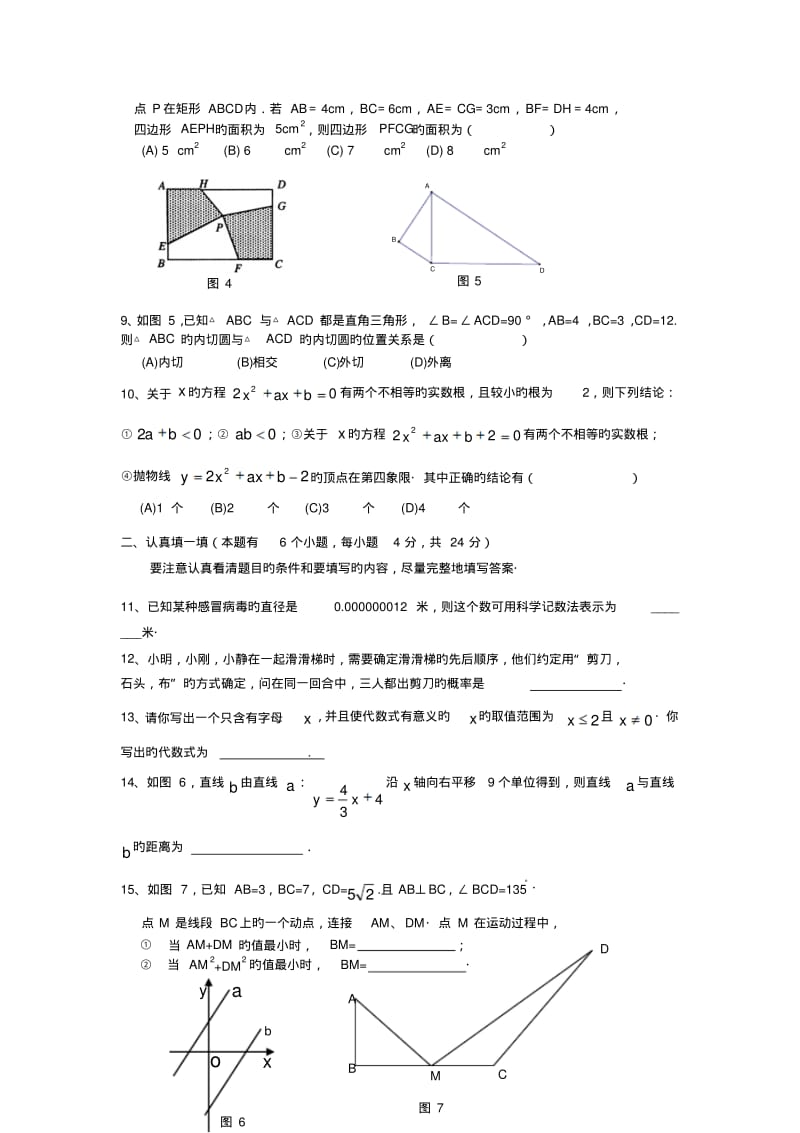 浙江杭州运河镇亭趾实验学校2019初三3月阶段测试--数学.pdf_第2页