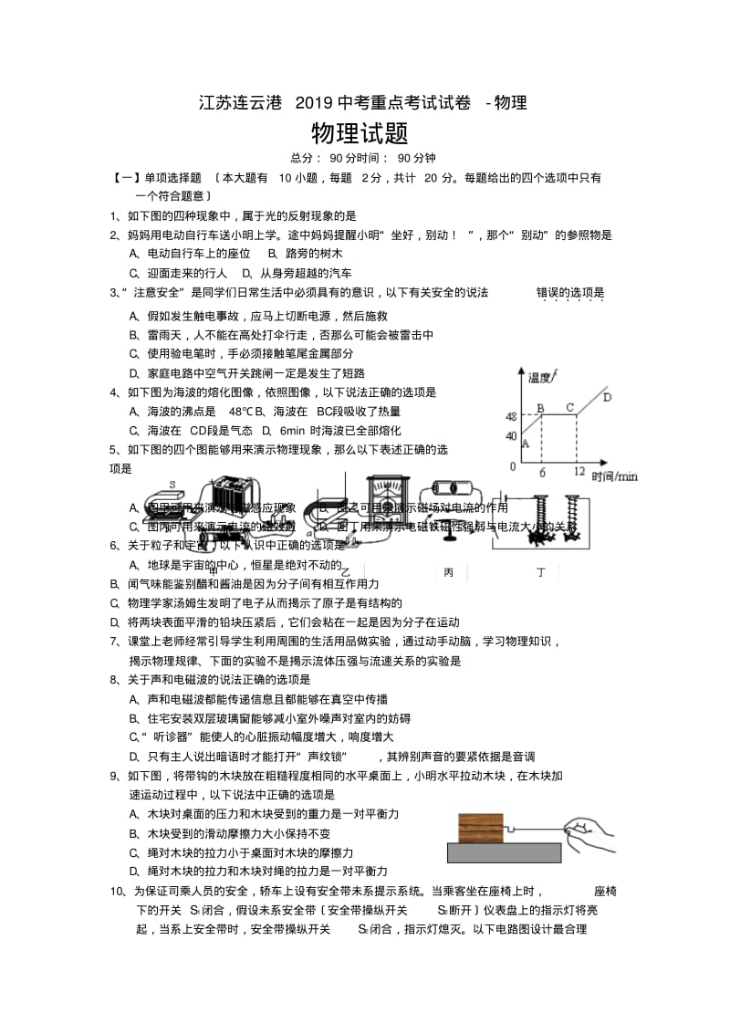 江苏连云港2019中考重点考试试卷-物理.pdf_第1页