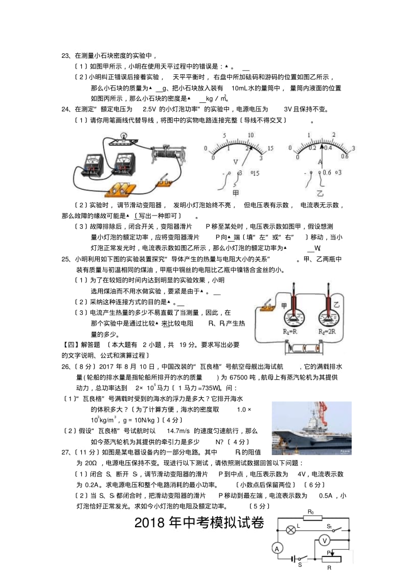 江苏连云港2019中考重点考试试卷-物理.pdf_第3页