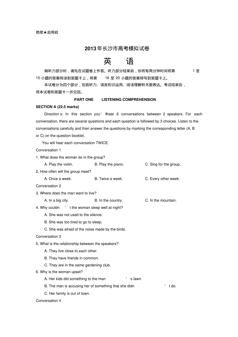 湖南长沙2019高考重点-英语.pdf_第2页