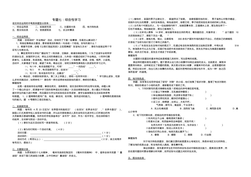 中考语文复习专题综合性学习题型分类及答题方法辅导.pdf_第1页