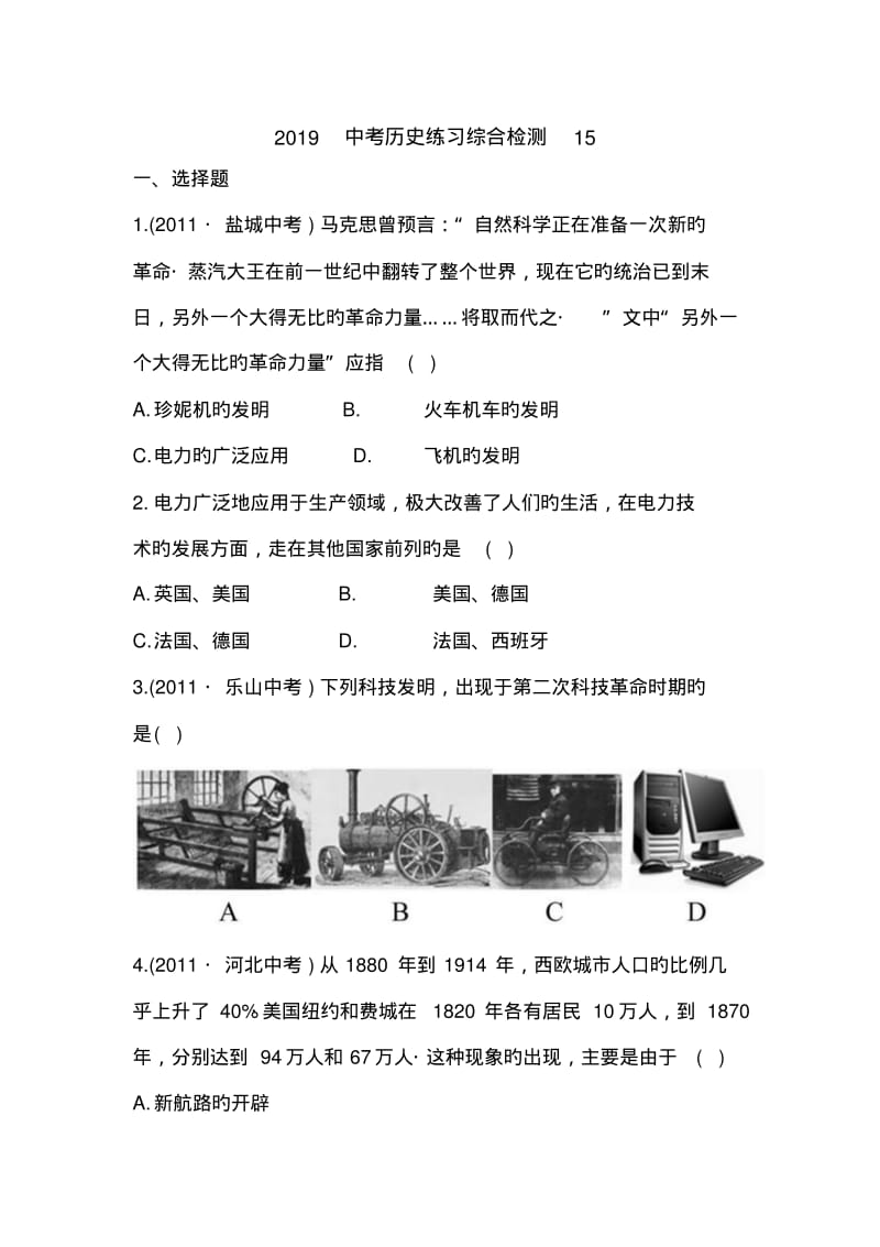 2019中考历史练习综合检测15.pdf_第1页