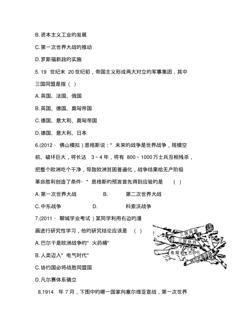 2019中考历史练习综合检测15.pdf_第2页