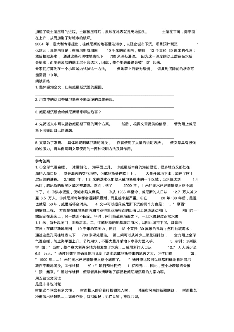 中考语文现代文阅读与理解试题精选.pdf_第3页