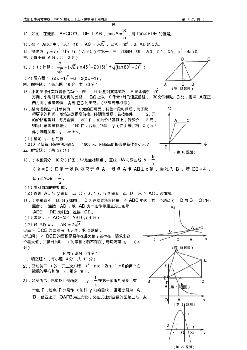 成都七中育才学校2019年初三上第十周周测数学试题.pdf_第2页