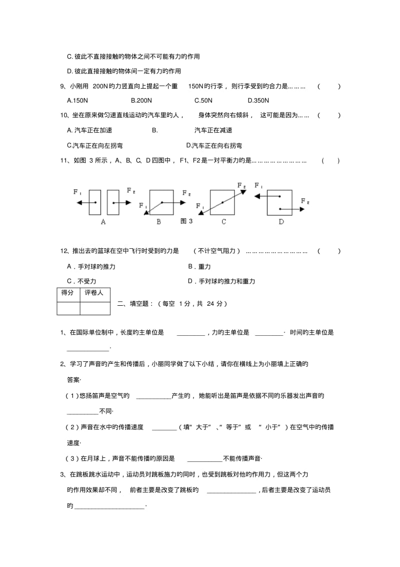 福建南平18-19学度初二上年末考试-物理.pdf_第2页