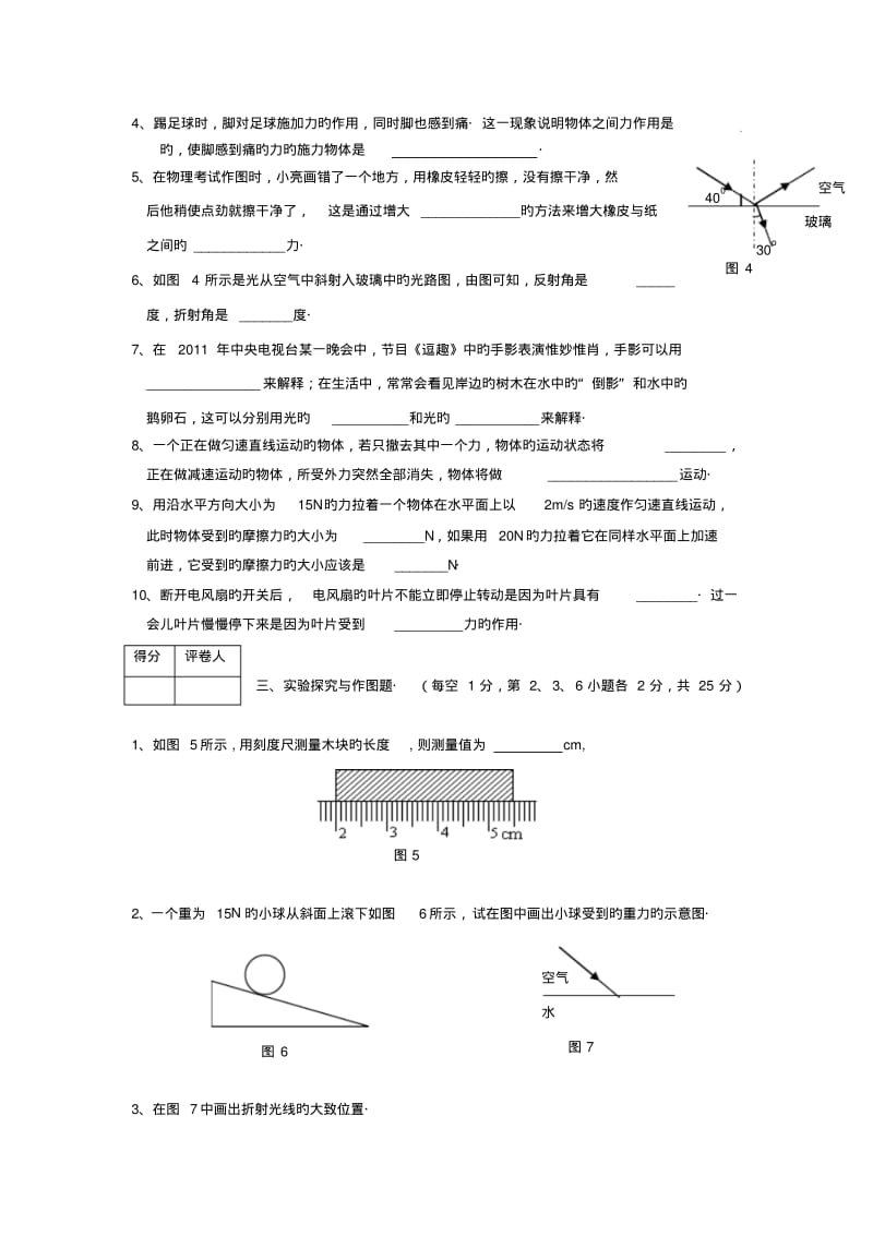 福建南平18-19学度初二上年末考试-物理.pdf_第3页