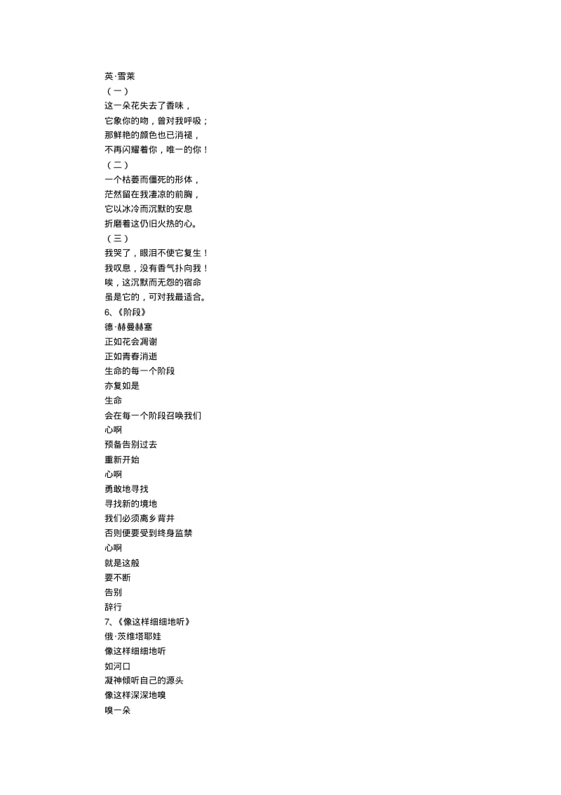外国现代诗歌_诗歌.pdf_第3页