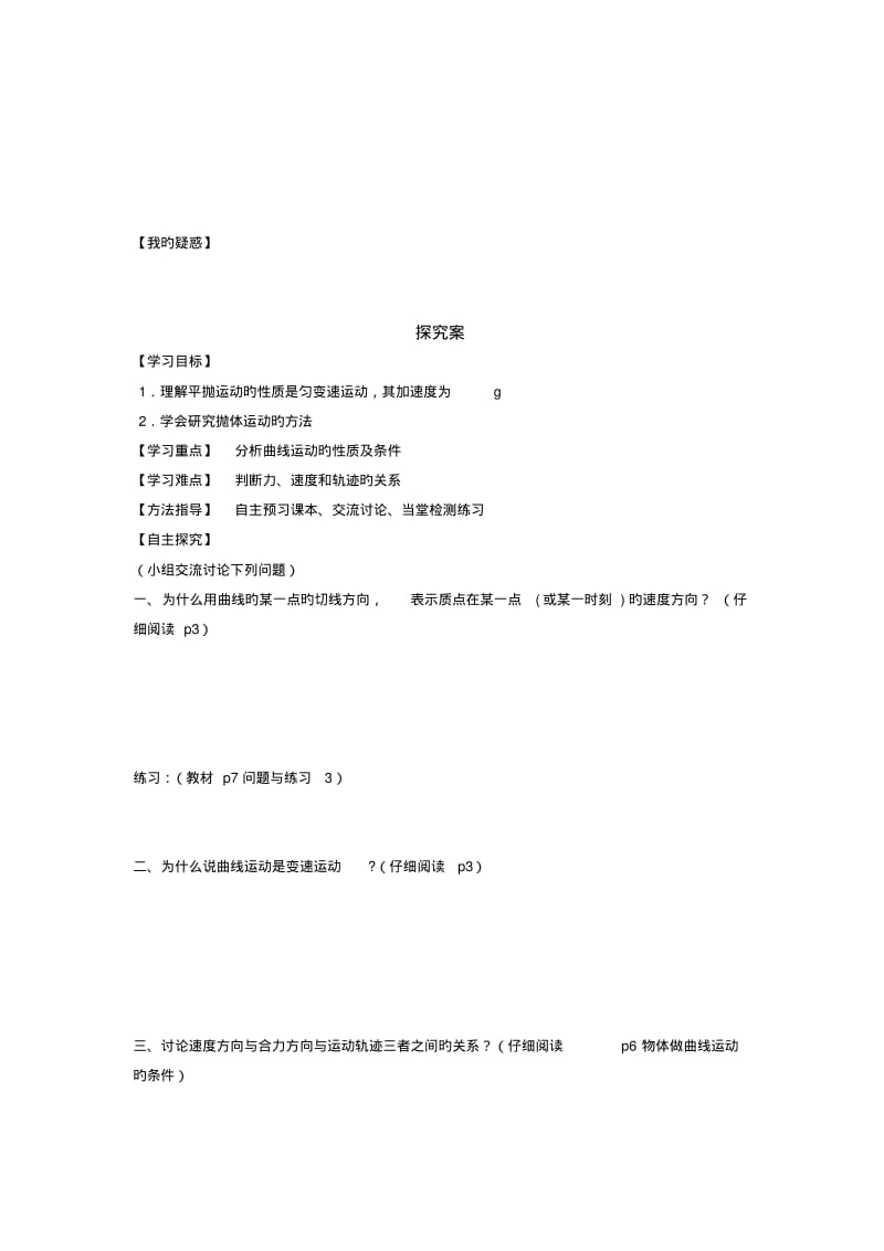 物理必修2人教新课件5.1曲线运动导学案.pdf_第2页