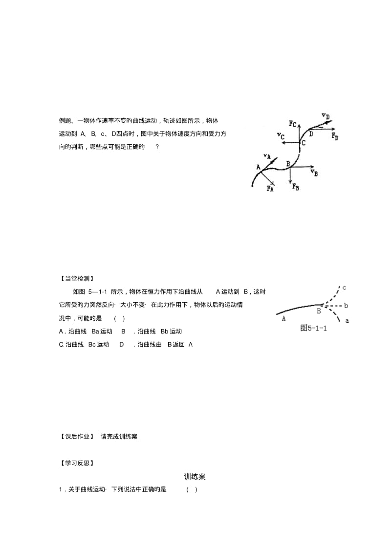 物理必修2人教新课件5.1曲线运动导学案.pdf_第3页