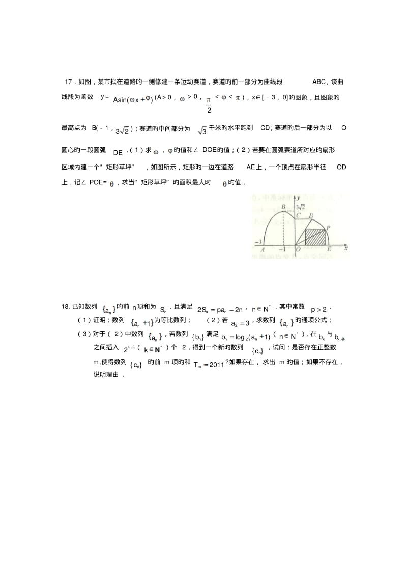 江苏扬中第二高级中学201高三上年末重点-数学.pdf_第3页