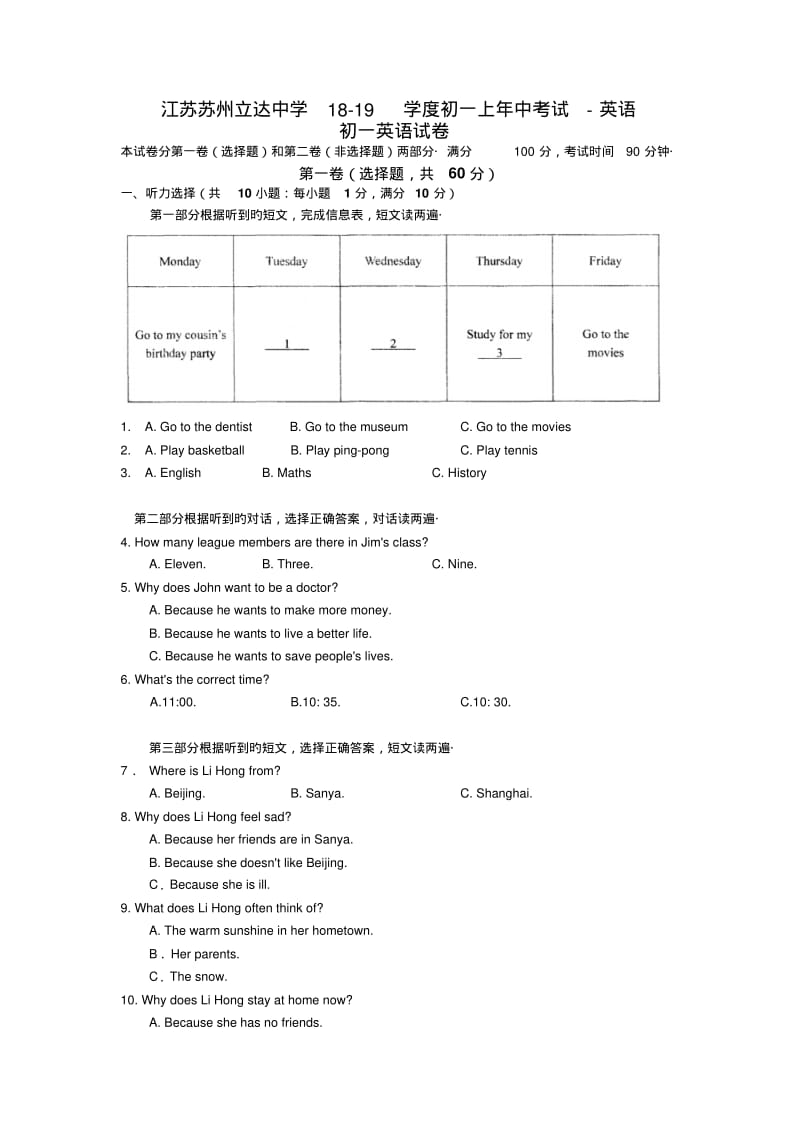 江苏苏州立达中学18-19学度初一上年中考试-英语.pdf_第1页