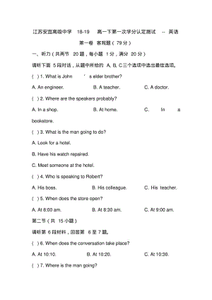 江苏安宜高级中学18-19高一下第一次学分认定测试--英语.pdf