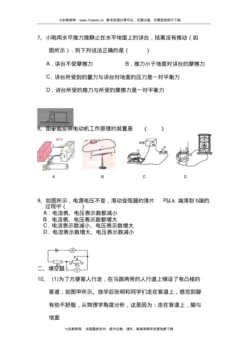 2019中考物理知识点强化练习85.pdf_第3页