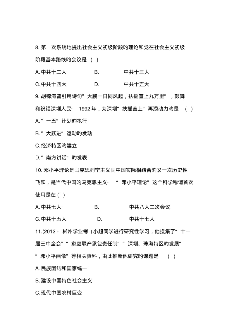 2019中考历史练习综合检测10.pdf_第3页