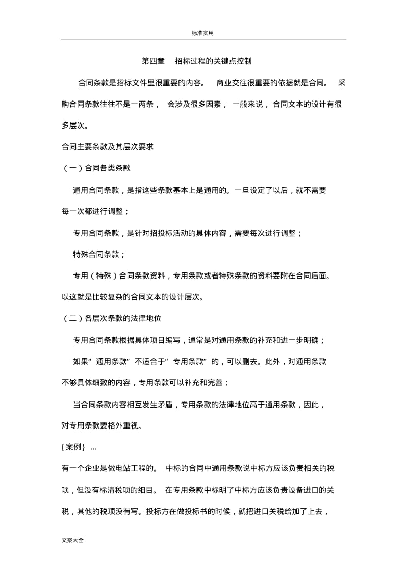 招投标地风险控制(四).pdf_第1页