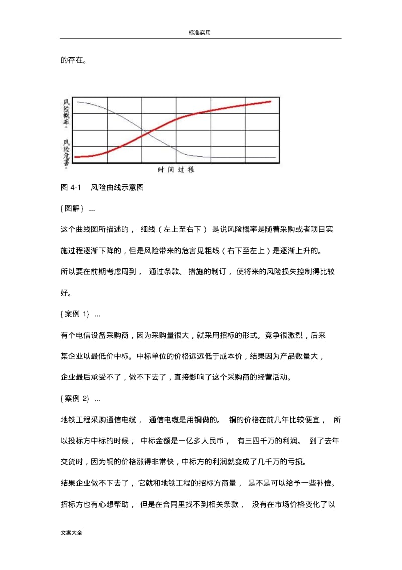 招投标地风险控制(四).pdf_第3页