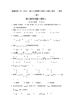 福建清流一中2019高三上学期第二阶段(半期)考试-数学(理).pdf