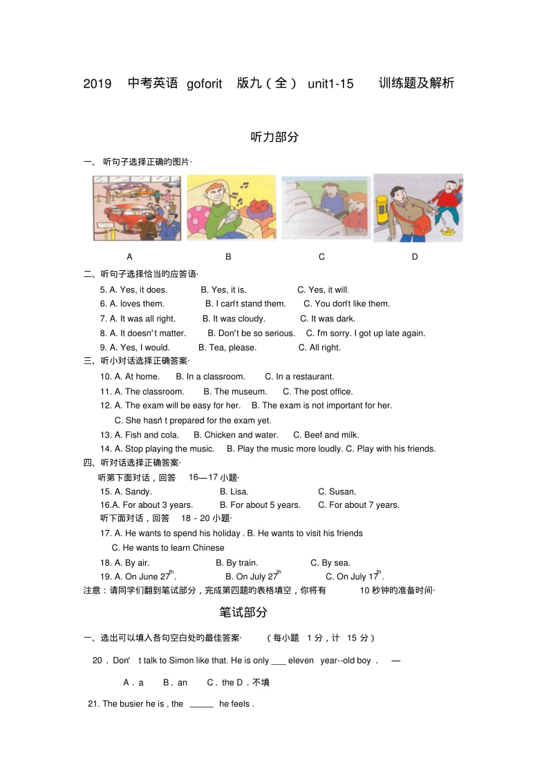 2019中考英语goforit版九(全)unit1-15训练题及解析.pdf_第1页