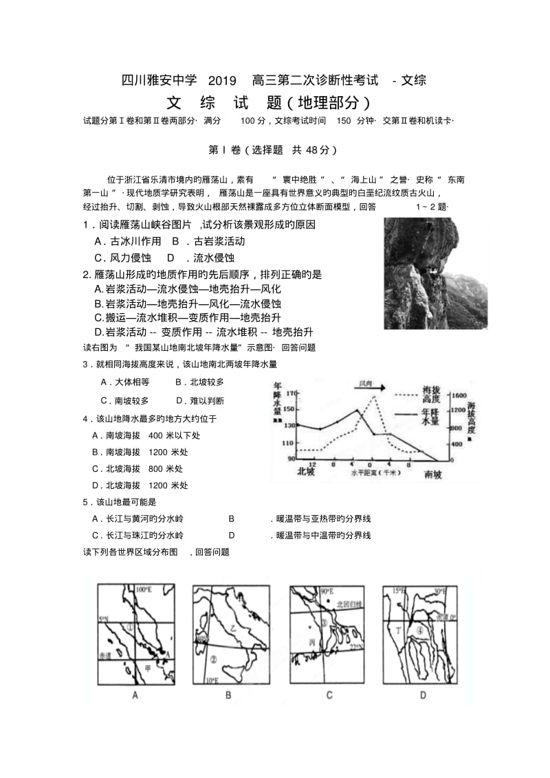 四川雅安中学2019高三第二次诊断性考试-文综.pdf_第1页