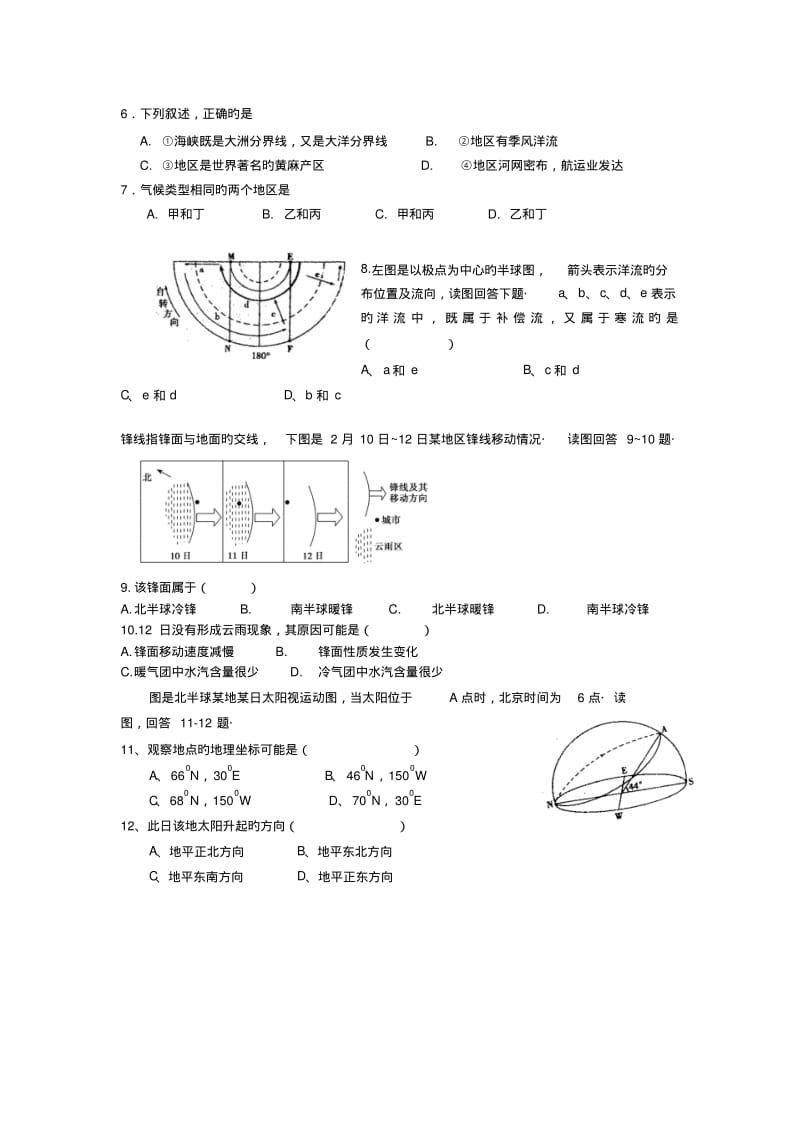 四川雅安中学2019高三第二次诊断性考试-文综.pdf_第2页