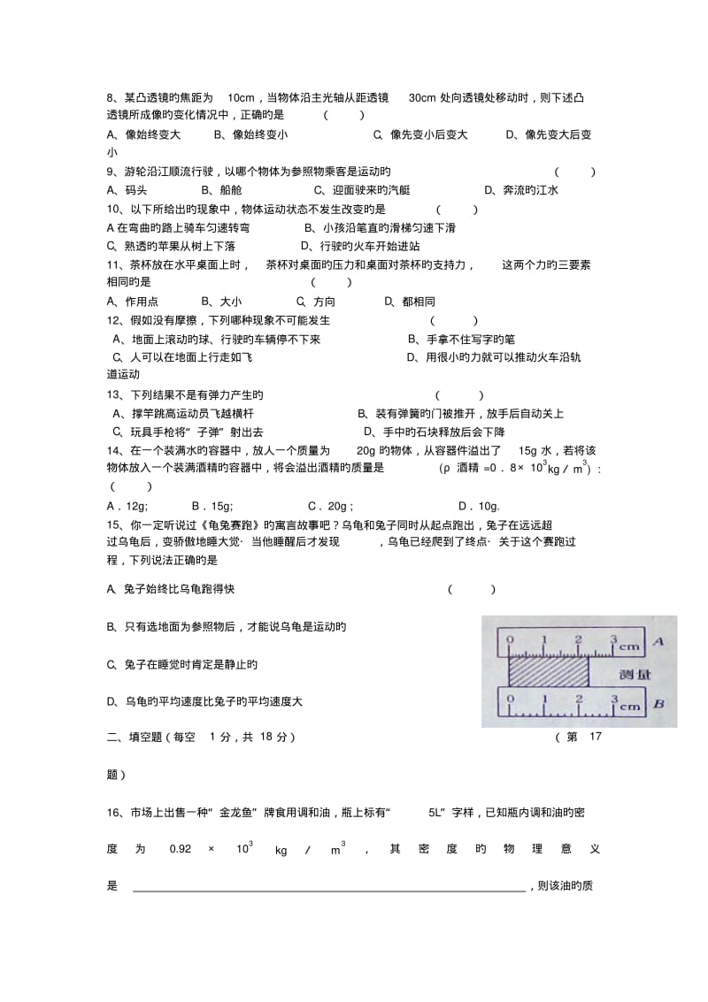 湖北宜城刘猴中学18-19学度度初三上学期年末考试-物理.pdf_第2页
