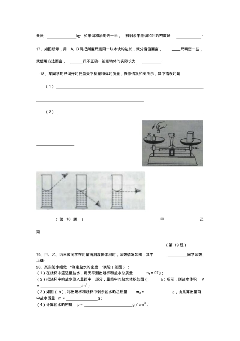 湖北宜城刘猴中学18-19学度度初三上学期年末考试-物理.pdf_第3页