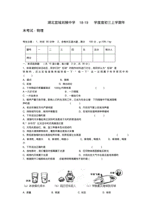 湖北宜城刘猴中学18-19学度度初三上学期年末考试-物理.pdf