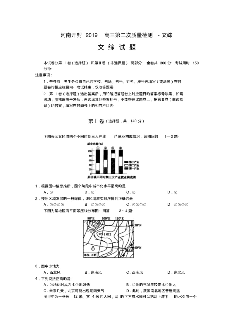 河南开封2019高三第二次质量检测-文综.pdf_第1页