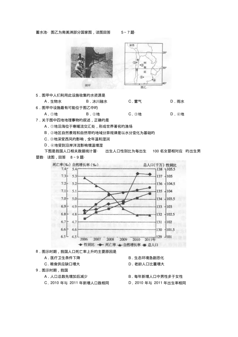 河南开封2019高三第二次质量检测-文综.pdf_第2页