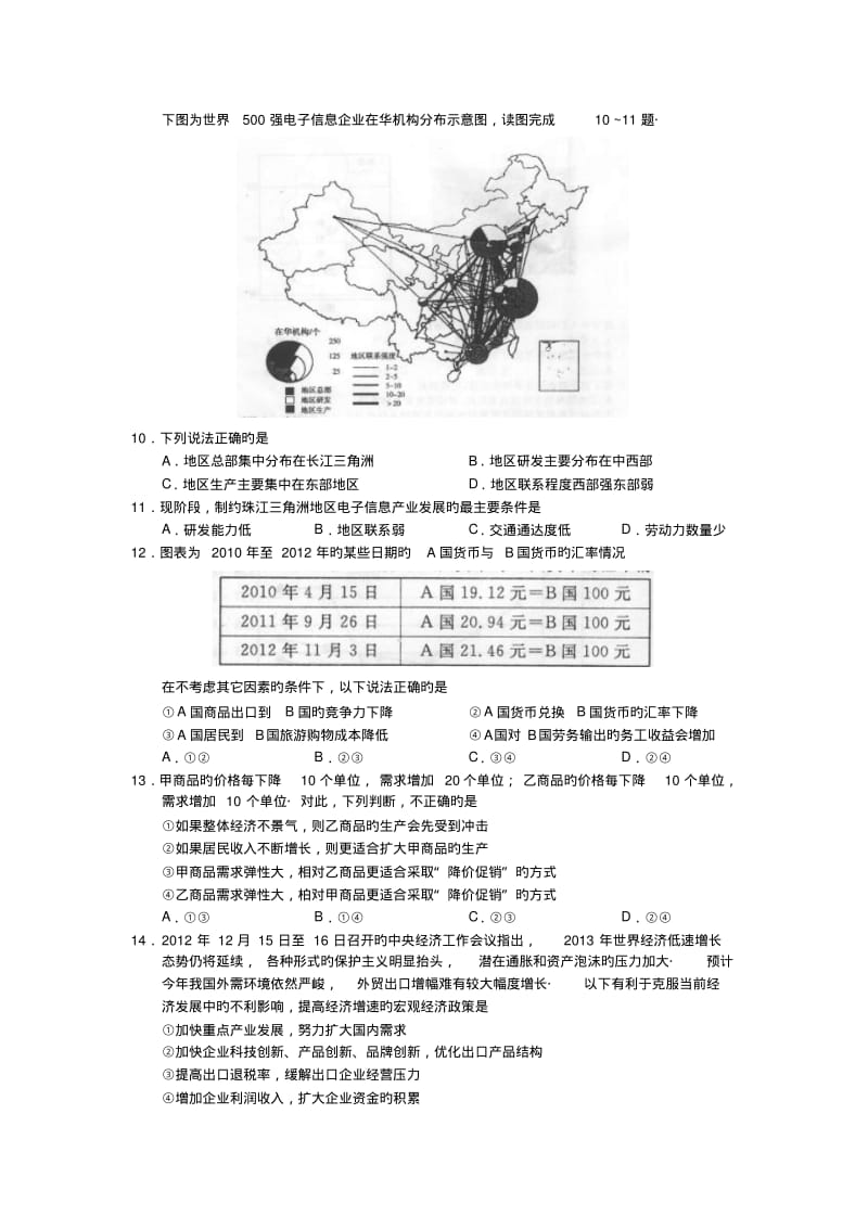 河南开封2019高三第二次质量检测-文综.pdf_第3页