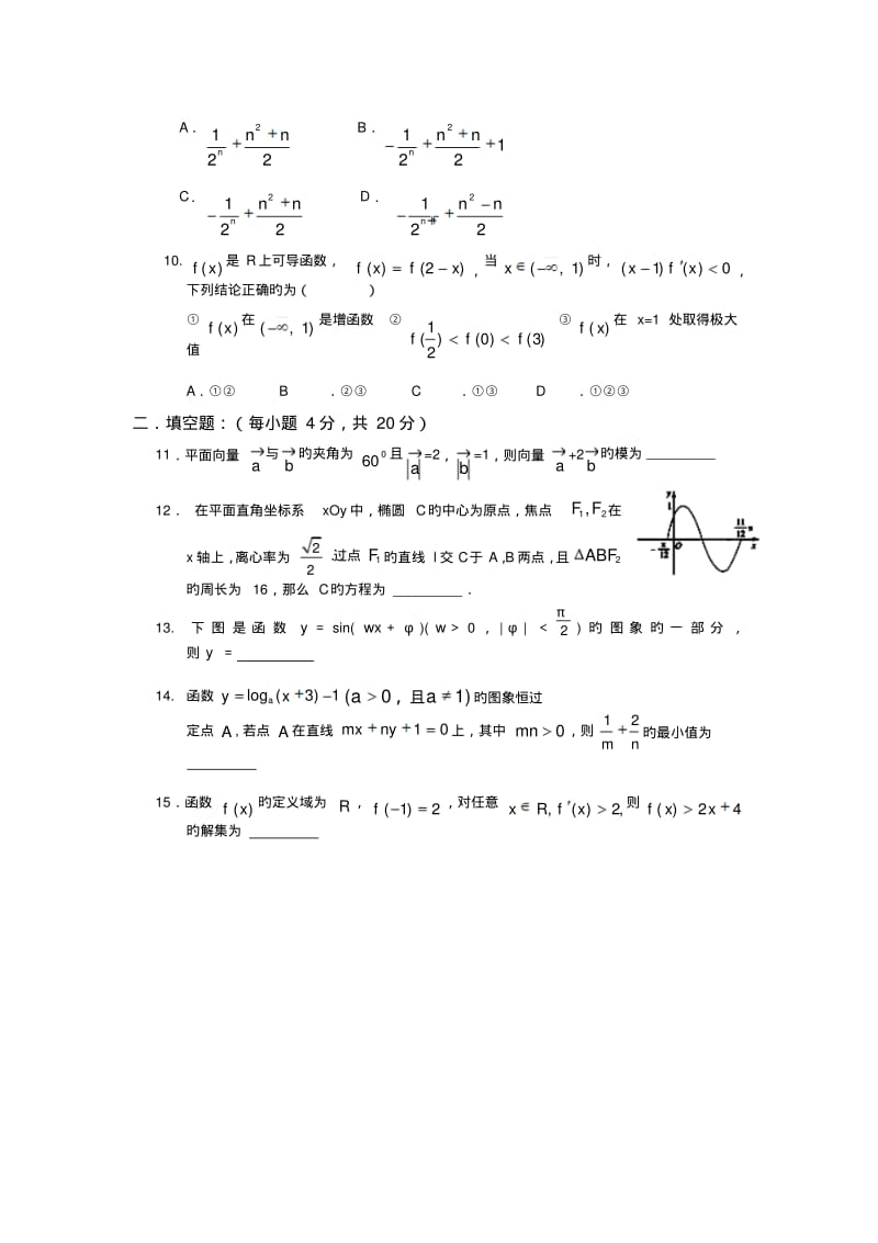 福建清流一中2019高三第三阶段(12月)考试-数学(理).pdf_第2页