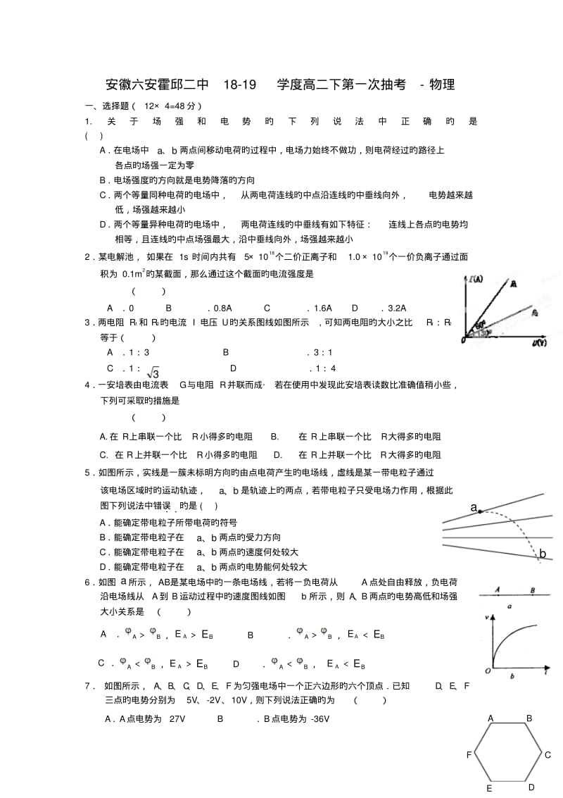 安徽六安霍邱二中18-19学度高二下第一次抽考-物理.pdf_第1页