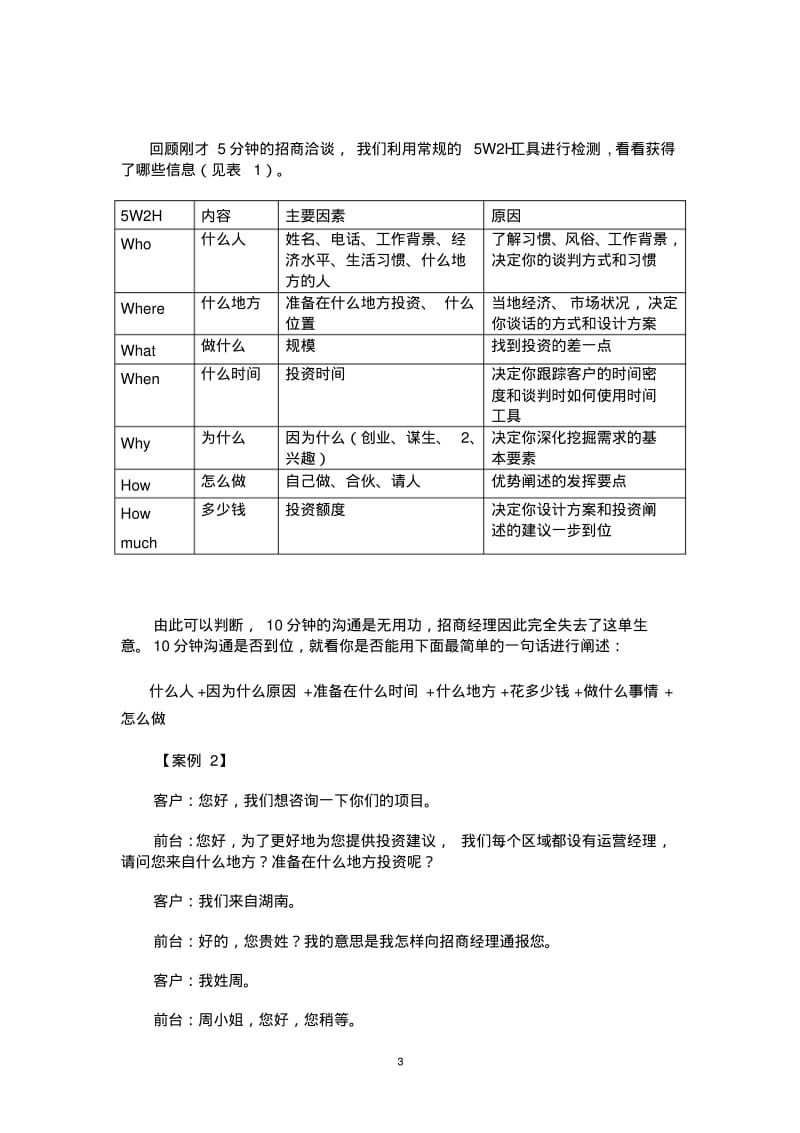 【销售技巧】招商加盟谈判技巧及话术.pdf_第3页