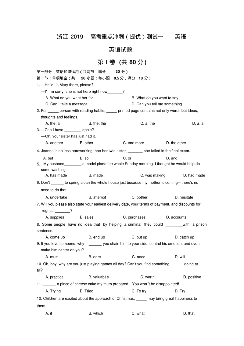 浙江2019高考重点冲刺(提优)测试一-英语.pdf_第1页