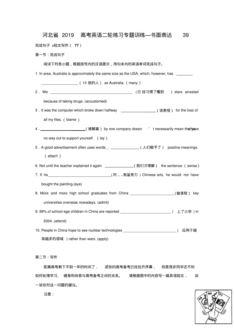 河北省2019高考英语二轮练习专题训练—书面表达39.pdf_第1页