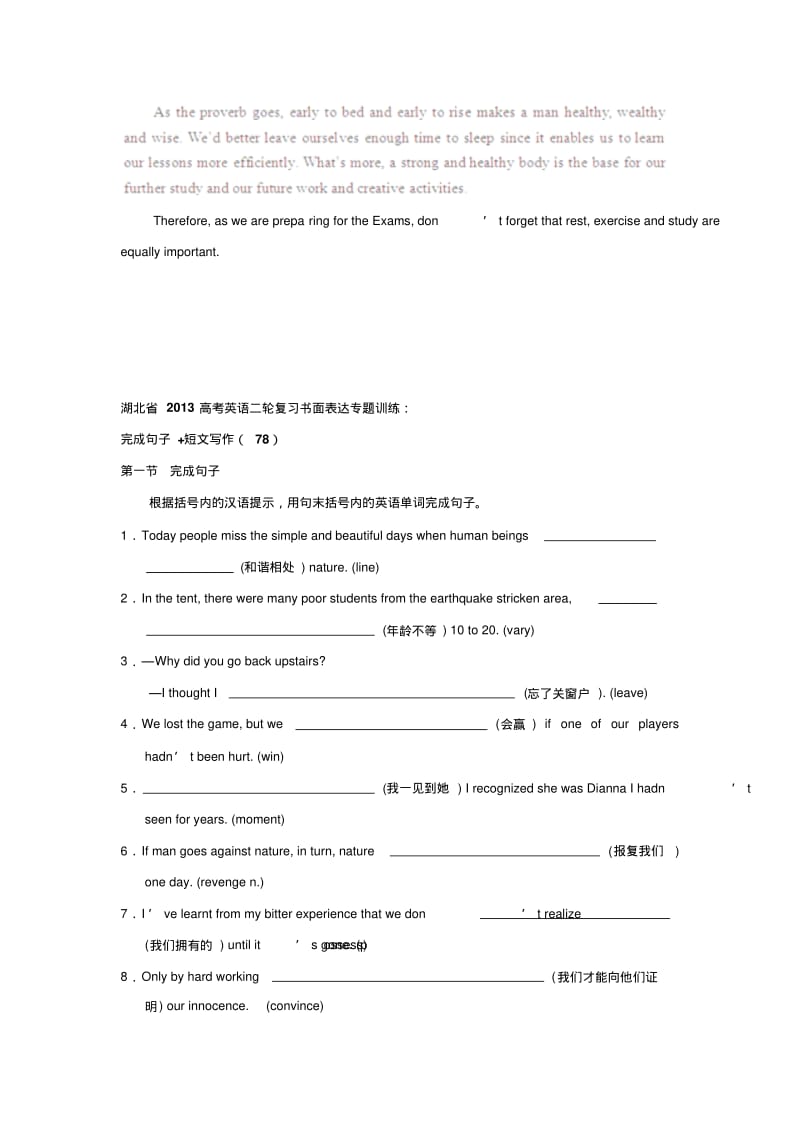河北省2019高考英语二轮练习专题训练—书面表达39.pdf_第3页