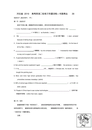 河北省2019高考英语二轮练习专题训练—书面表达39.pdf