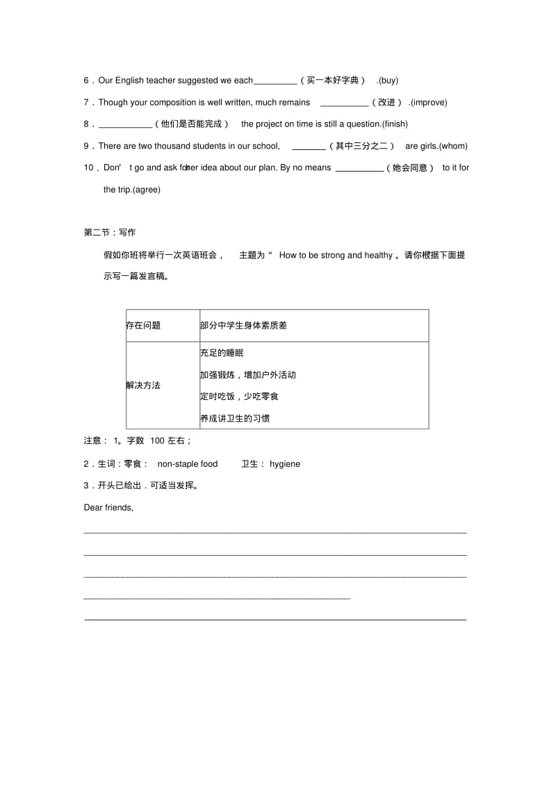 河北省2019高考英语二轮练习专题训练-书面表达29.pdf_第3页