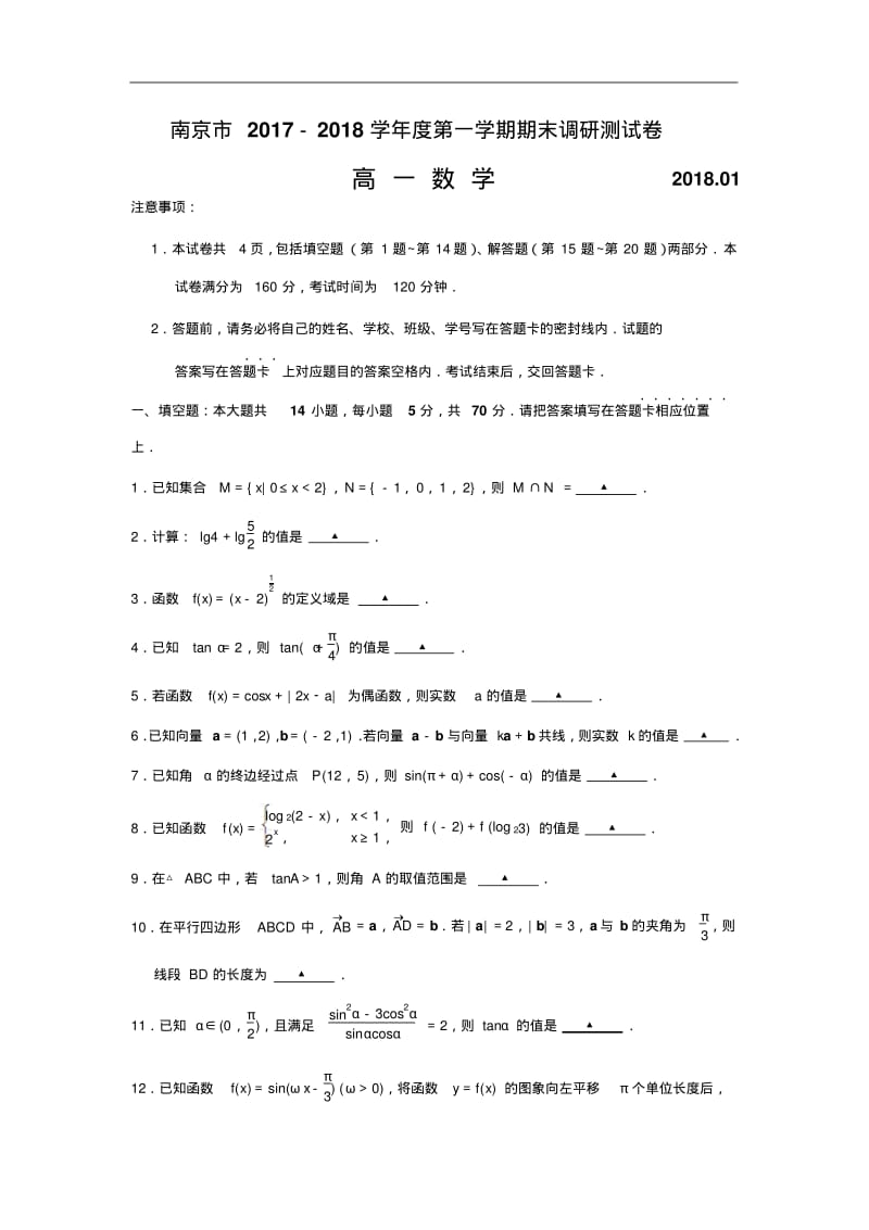 江苏省南京市高一上学期期末考试数学试题.pdf_第1页