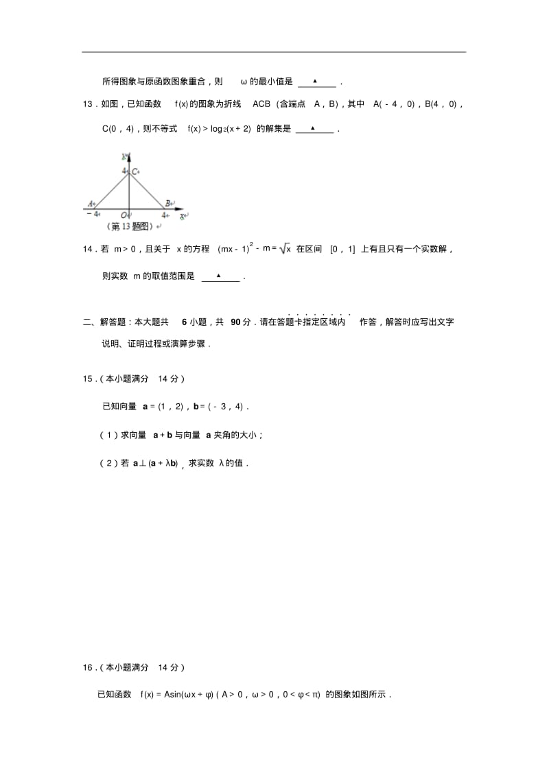 江苏省南京市高一上学期期末考试数学试题.pdf_第2页