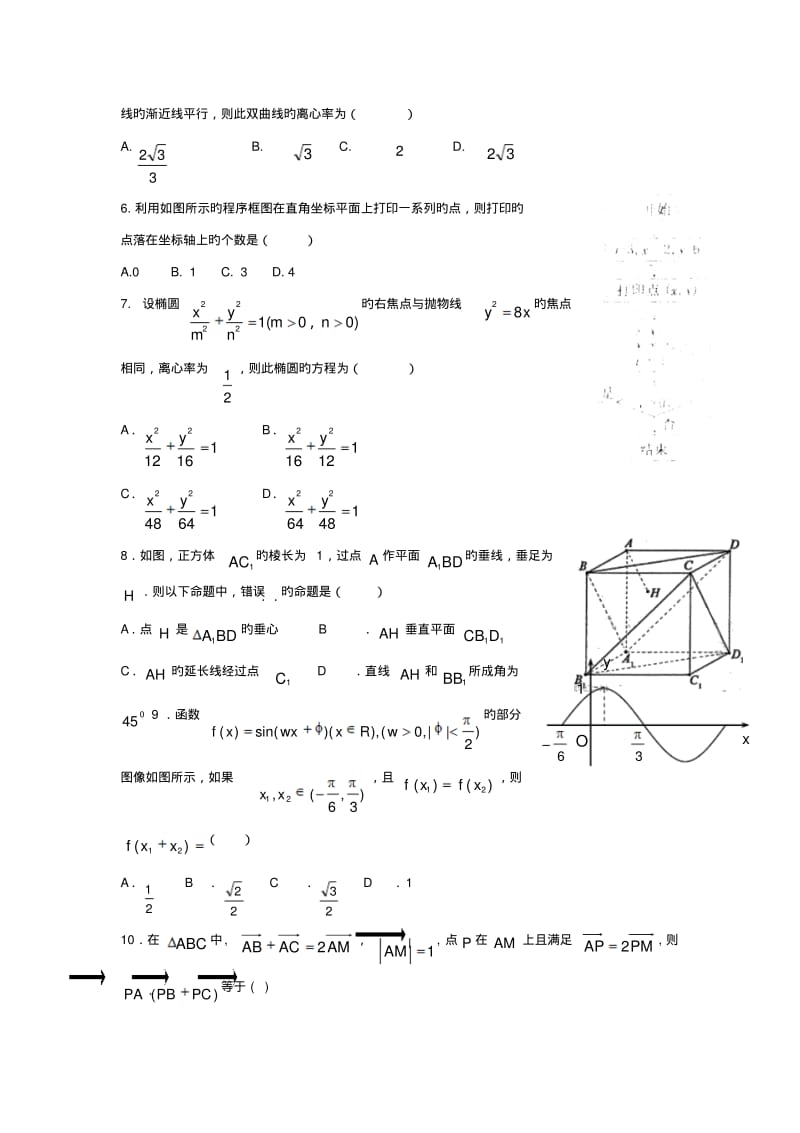 河北衡水中学2019高三第六次重点考试-数学(文).pdf_第2页