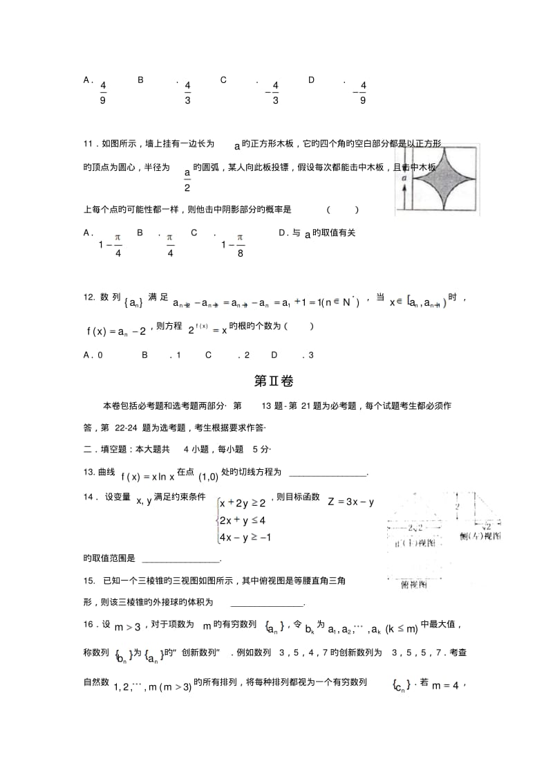 河北衡水中学2019高三第六次重点考试-数学(文).pdf_第3页