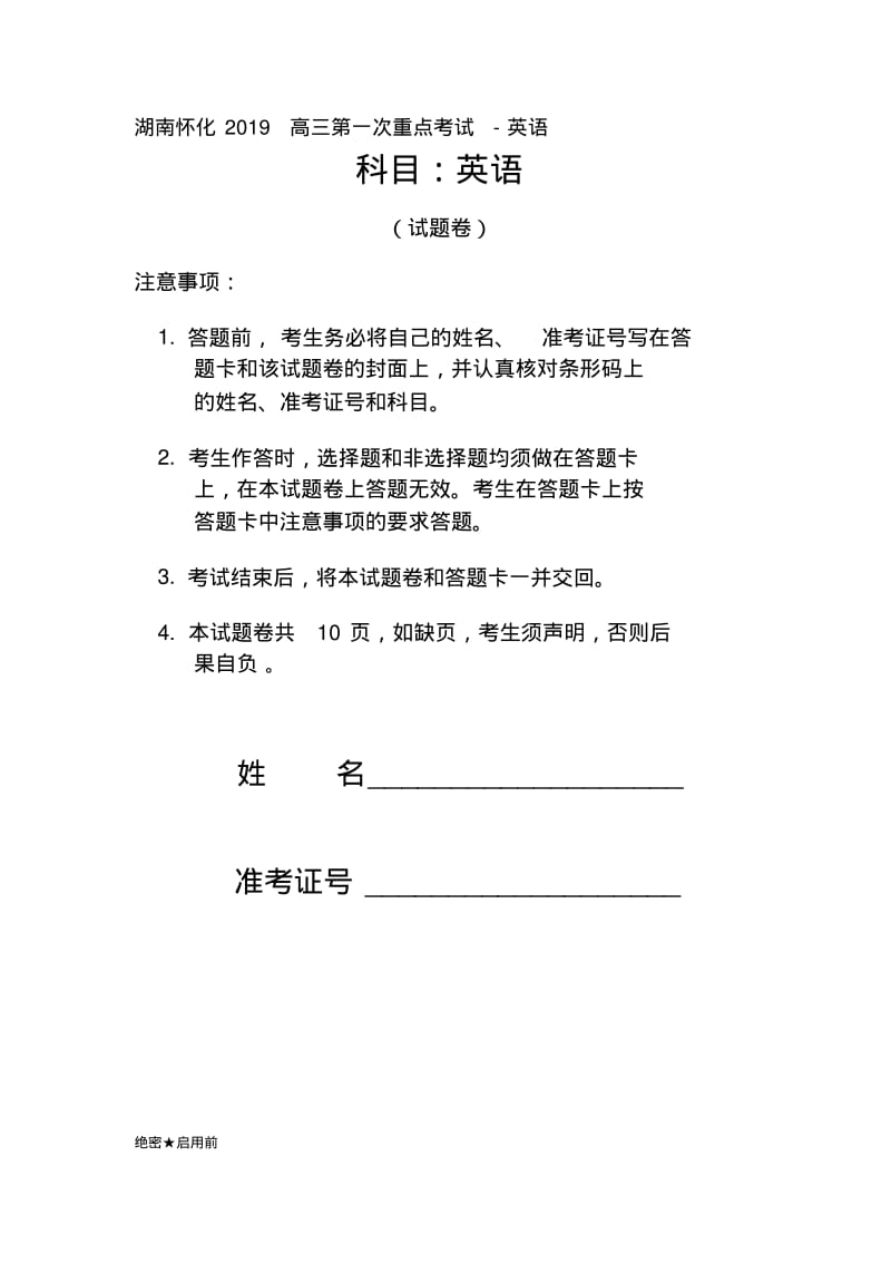 湖南怀化2019高三第一次重点考试-英语.pdf_第1页