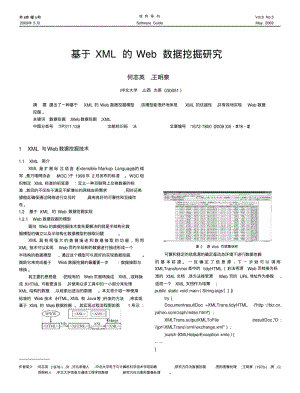 基于XML的Web数据挖掘研究.pdf