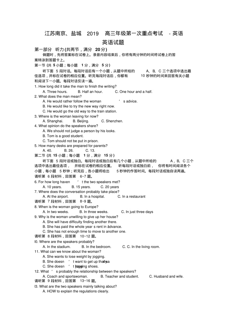 江苏南京、盐城2019高三年级第一次重点考试-英语.pdf_第1页