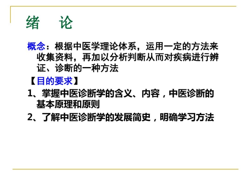 中医诊断学完整版.pdf_第2页