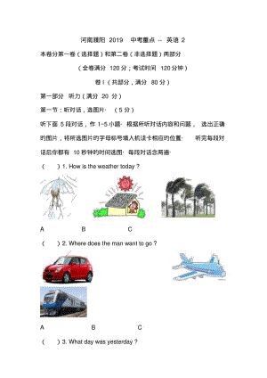 河南濮阳2019中考重点--英语2.pdf