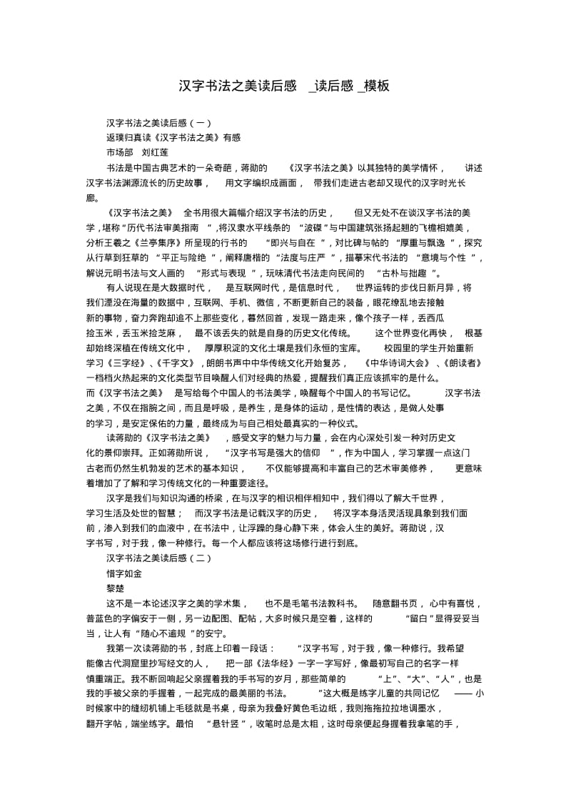 汉字书法之美读后感_读后感_模板.pdf_第1页